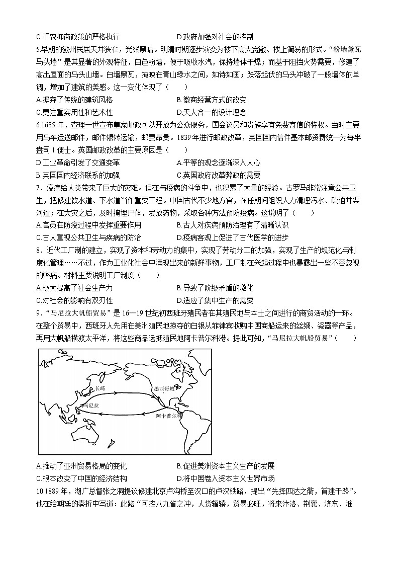 湖北省鄂北六校2023-2024学年高二下学期期中考试历史试卷02