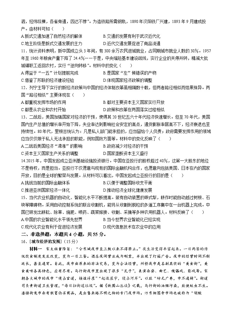 湖北省鄂北六校2023-2024学年高二下学期期中考试历史试卷03