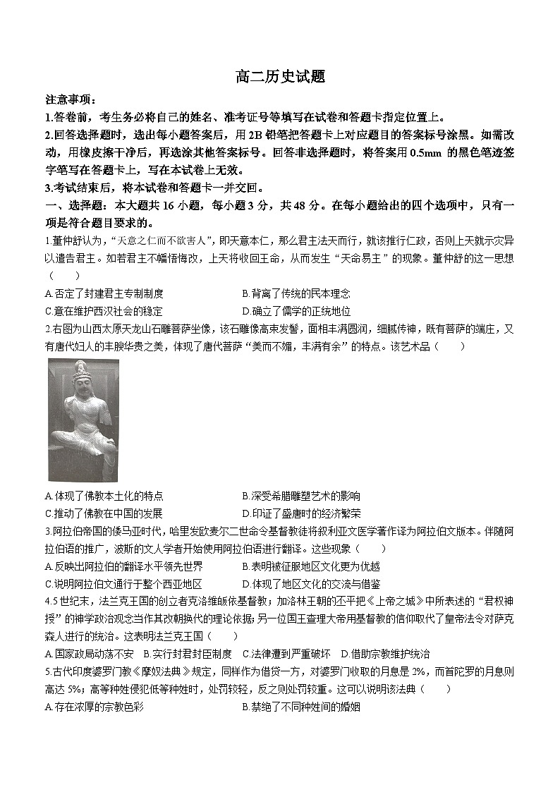 山西省长治市2023-2024学年高二下学期4月期中考试历史试题(无答案)第1页