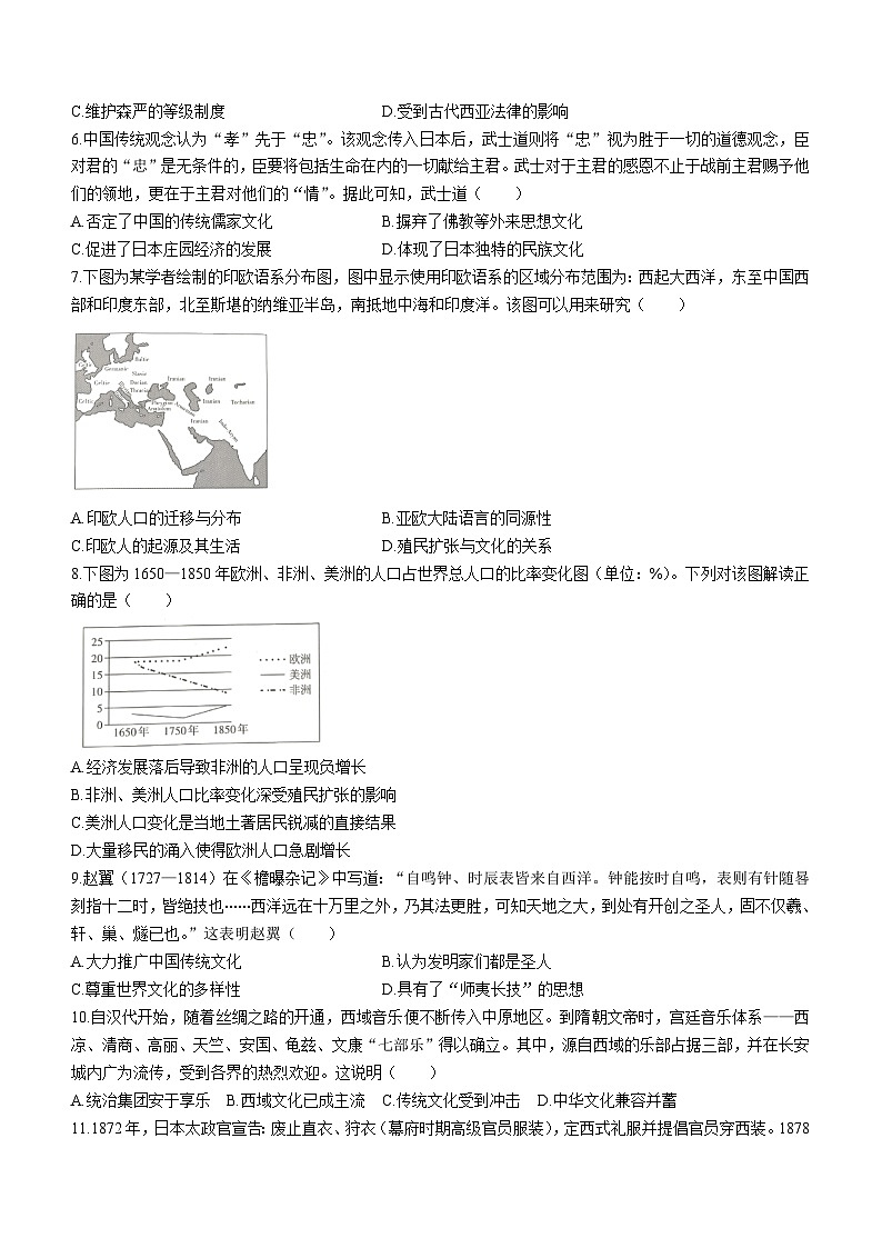 山西省长治市2023-2024学年高二下学期4月期中考试历史试题(无答案)第2页