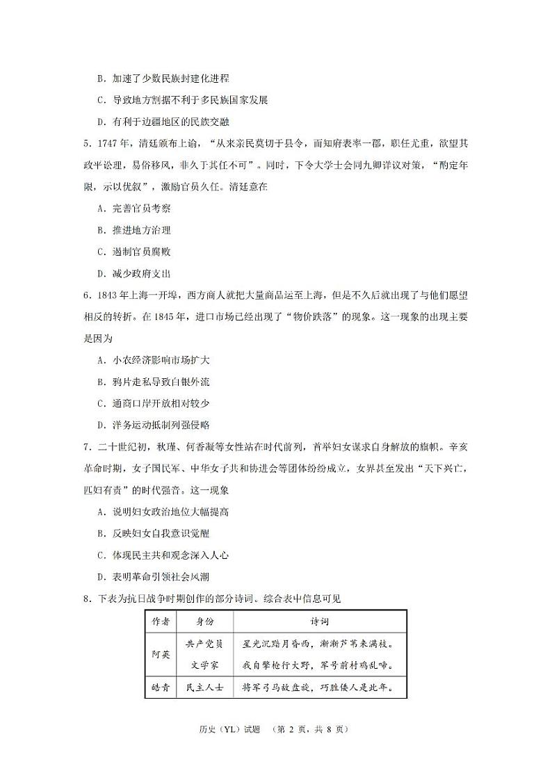 2024届湖南省长沙市雅礼中学高三下学期4月综合测试-历史试题+答案02