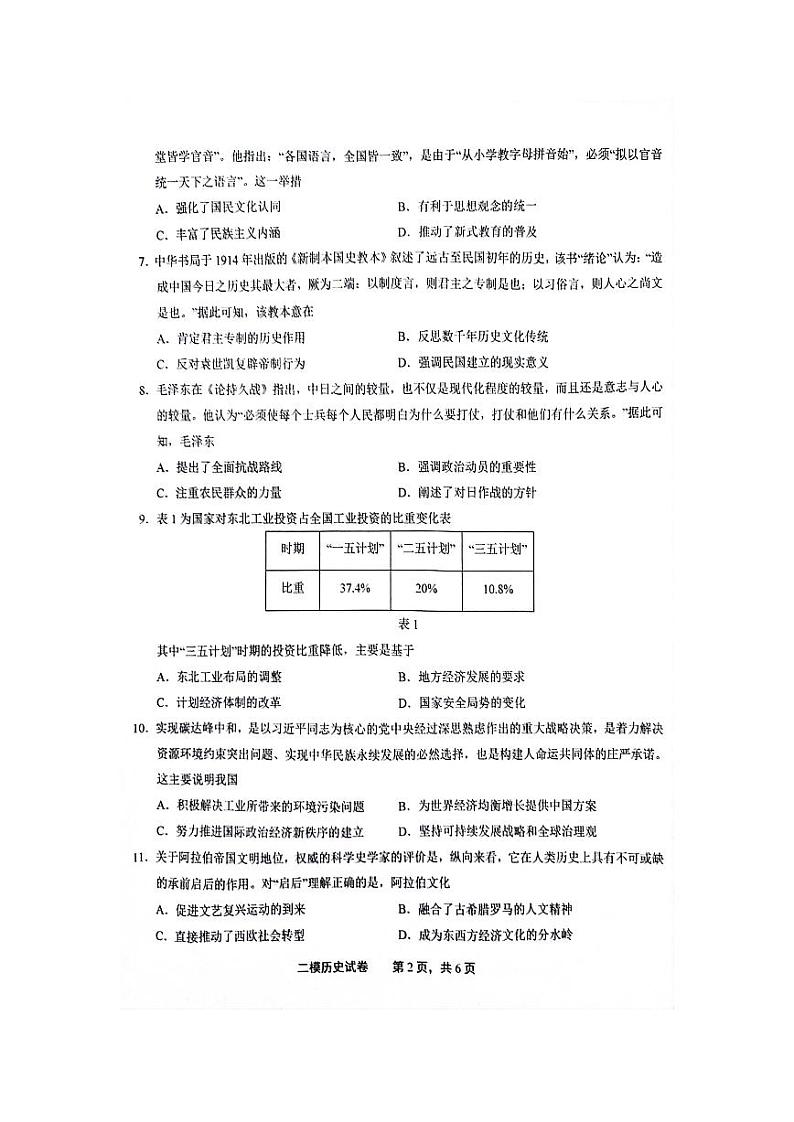 江西省上饶市2024届高三下学期第二次模拟考试 历史 PDF版含解析02