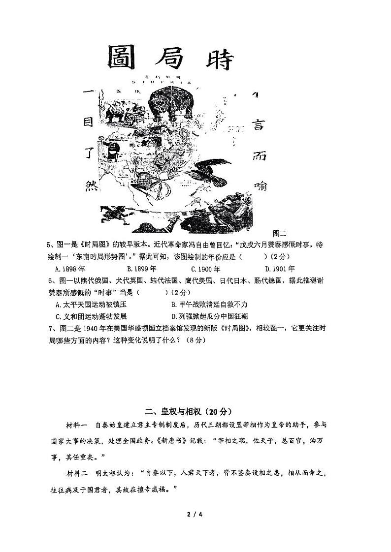 上海市建平中学2023-2024学年高一下学期期中教学质量检测历史（B）试题第2页