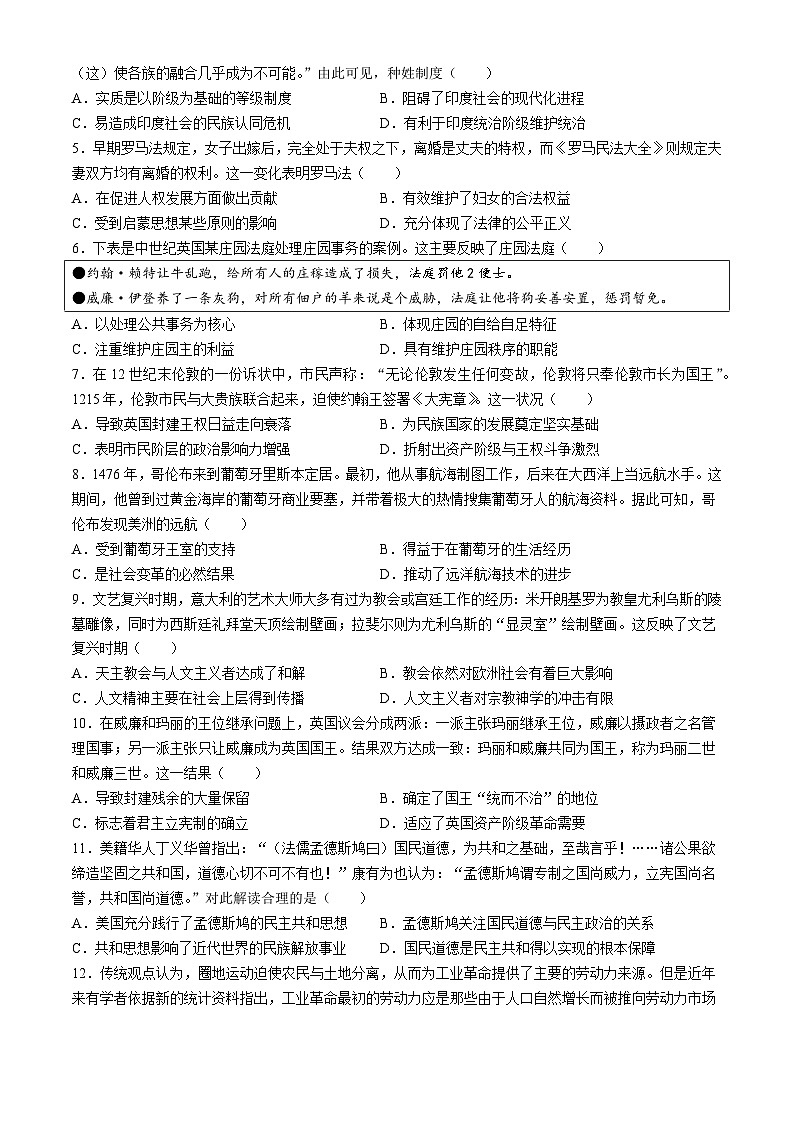 +湖北省黄冈市高中联校2023-2024学年高一下学期期中教学质量抽测历史试题(无答案)第2页