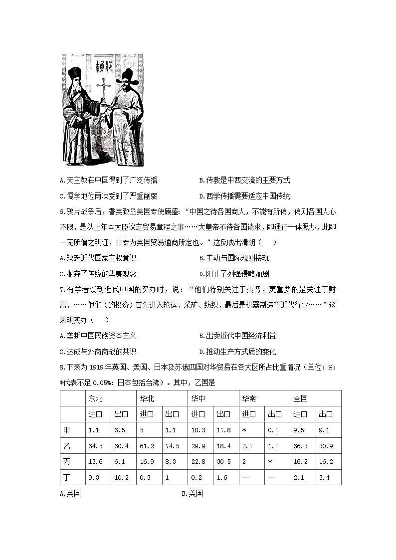 2024届湖南省高三下学期高考冲刺模拟（一）历史试卷第2页
