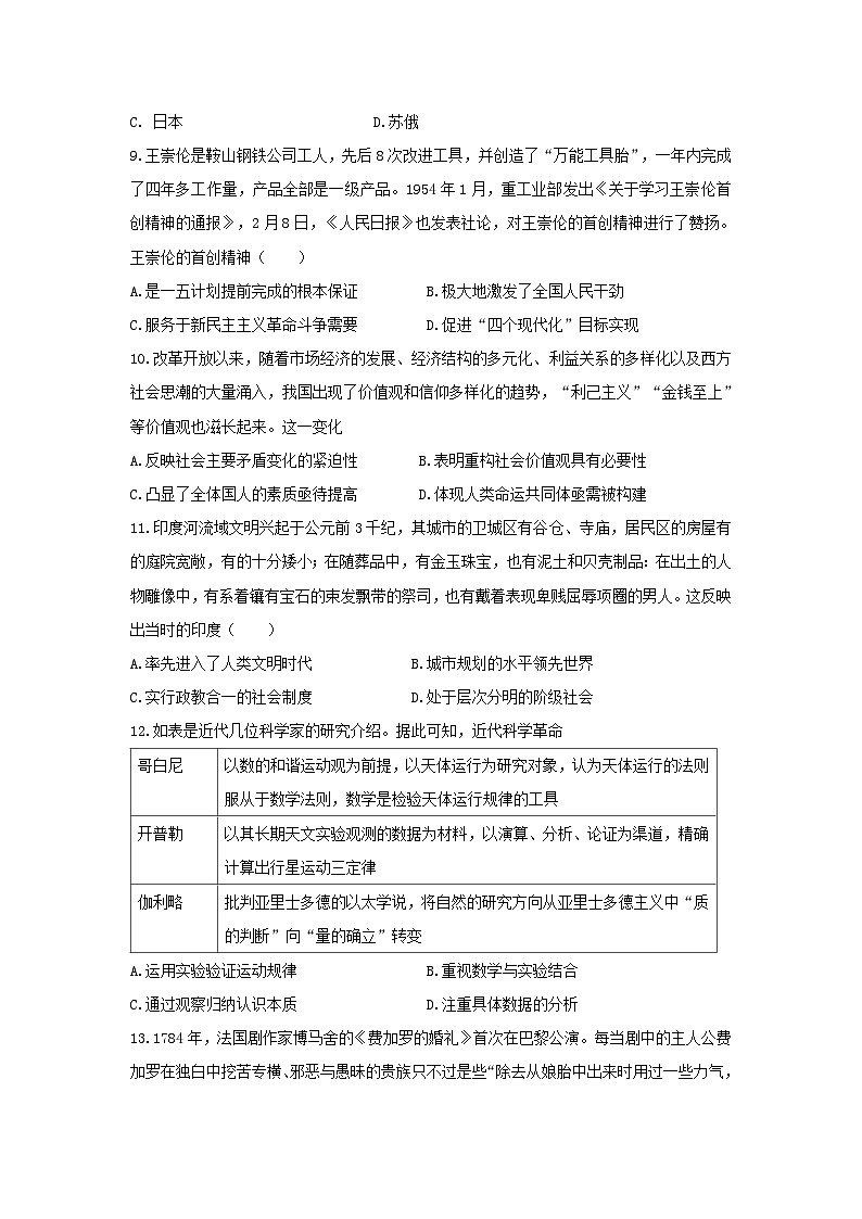 2024届湖南省高三下学期高考冲刺模拟（一）历史试卷第3页