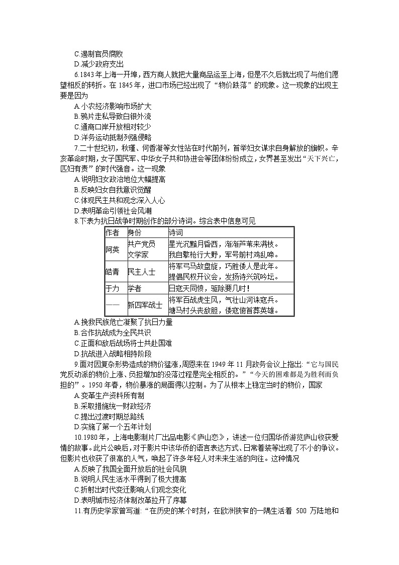 2024届湖南省长沙市雅礼中学高三下学期4月综合测试历史试题02