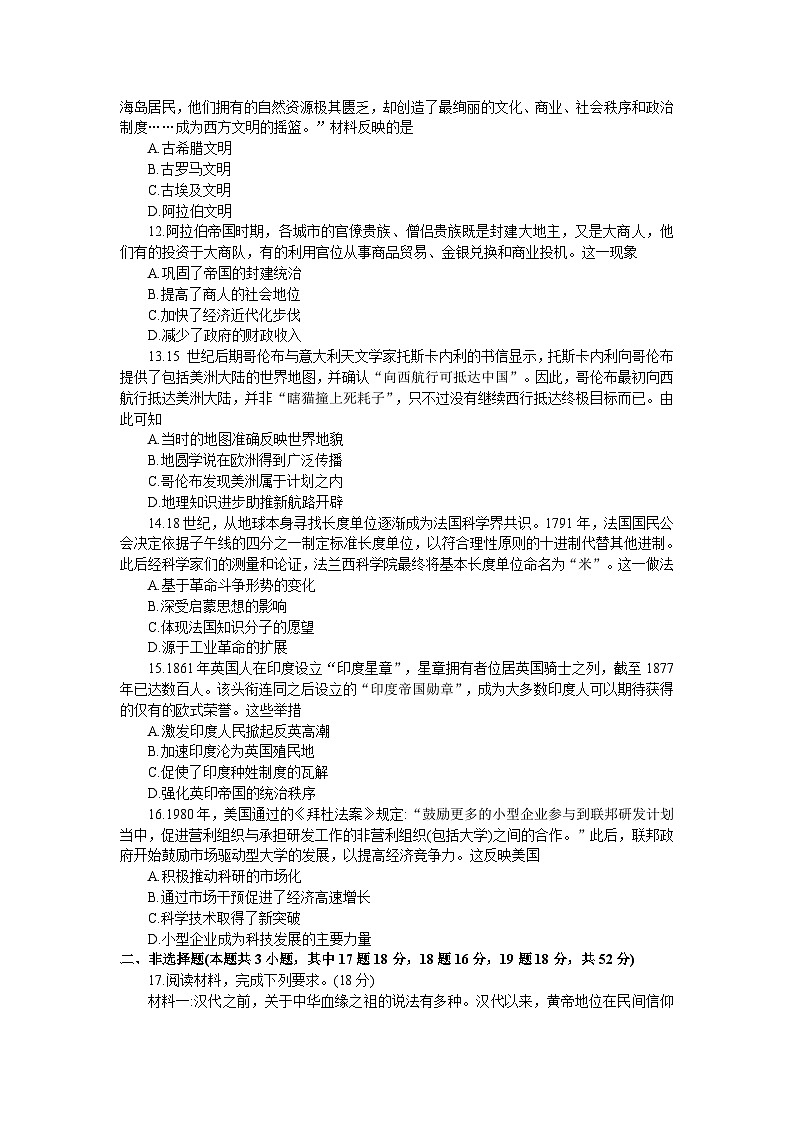 2024届湖南省长沙市雅礼中学高三下学期4月综合测试历史试题03