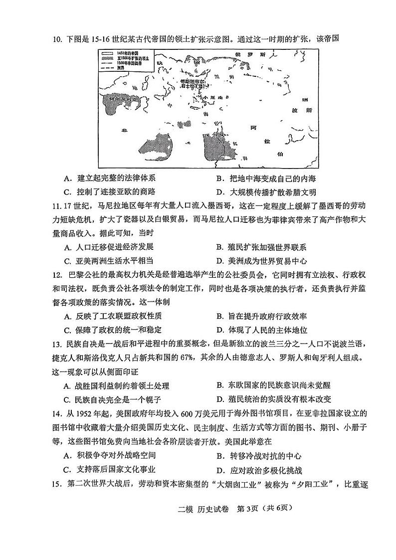 2024届天津市河东区高三下学期第二次模拟考试历史试卷+03