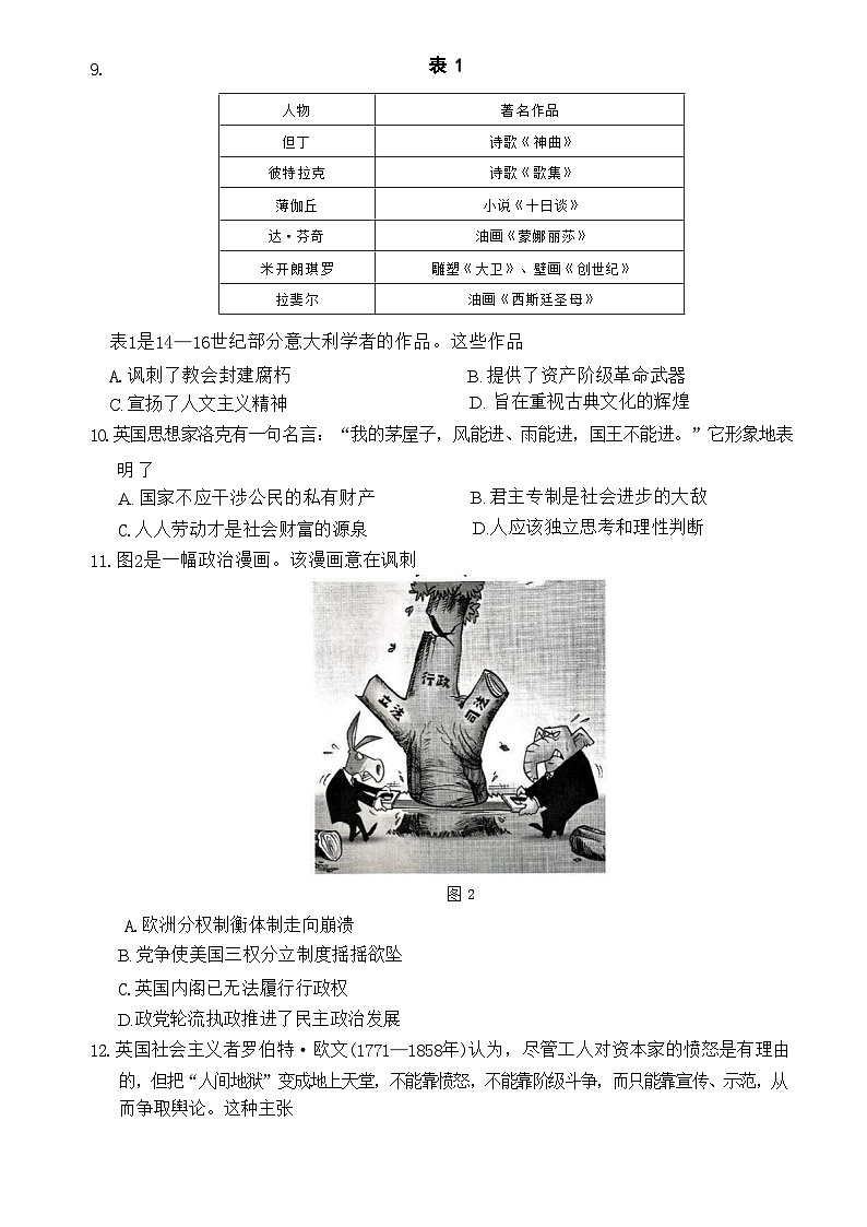 河南省新乡市多校联考2023-2024学年高一下学期期中考试历史试题++第3页