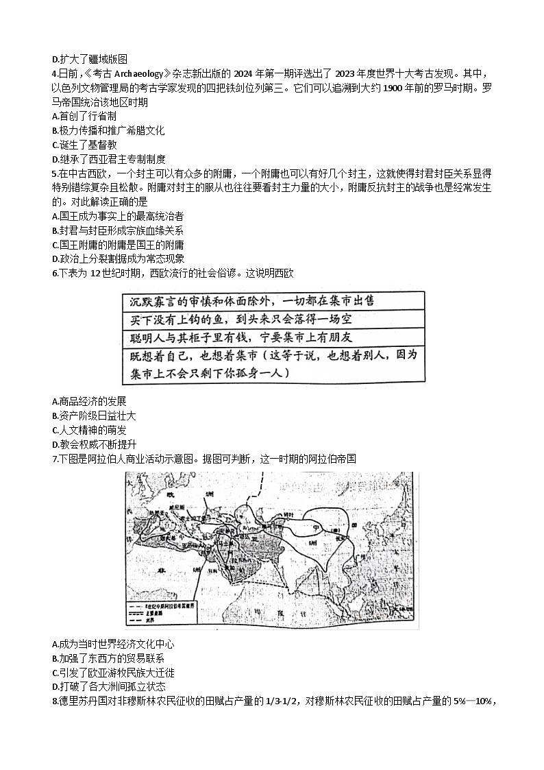 江苏省常州市2023-2024学年高一下学期4月期中考试历史试题第2页