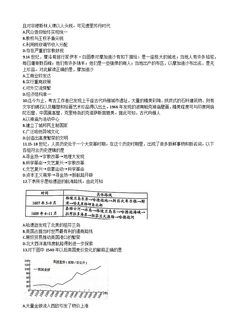 江苏省常州市2023-2024学年高一下学期4月期中考试历史试题第3页