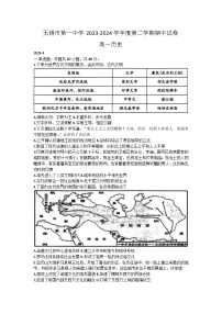 江苏省无锡市第一中学2023-2024学年高一下学期期中考试历史试题