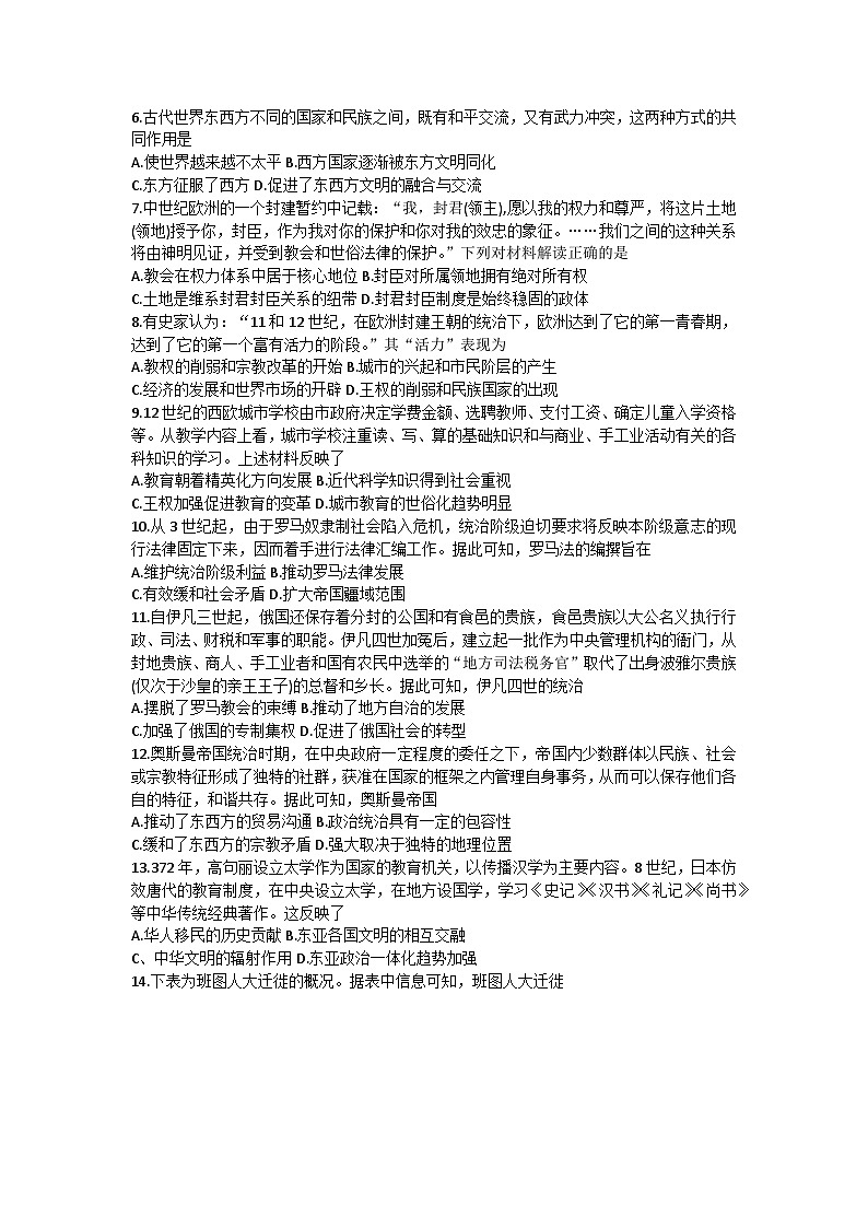 江苏省无锡市第一中学2023-2024学年高一下学期期中考试历史试题第2页