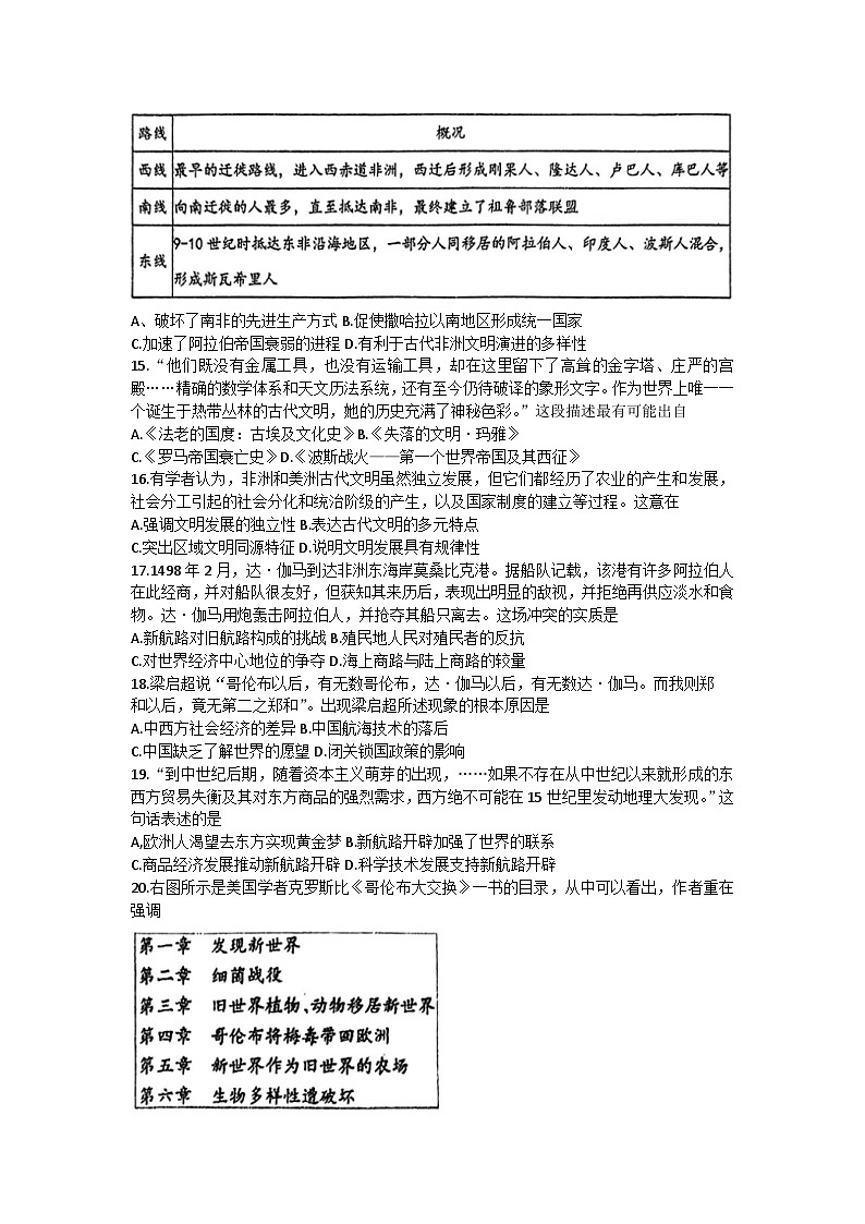 江苏省无锡市第一中学2023-2024学年高一下学期期中考试历史试题第3页
