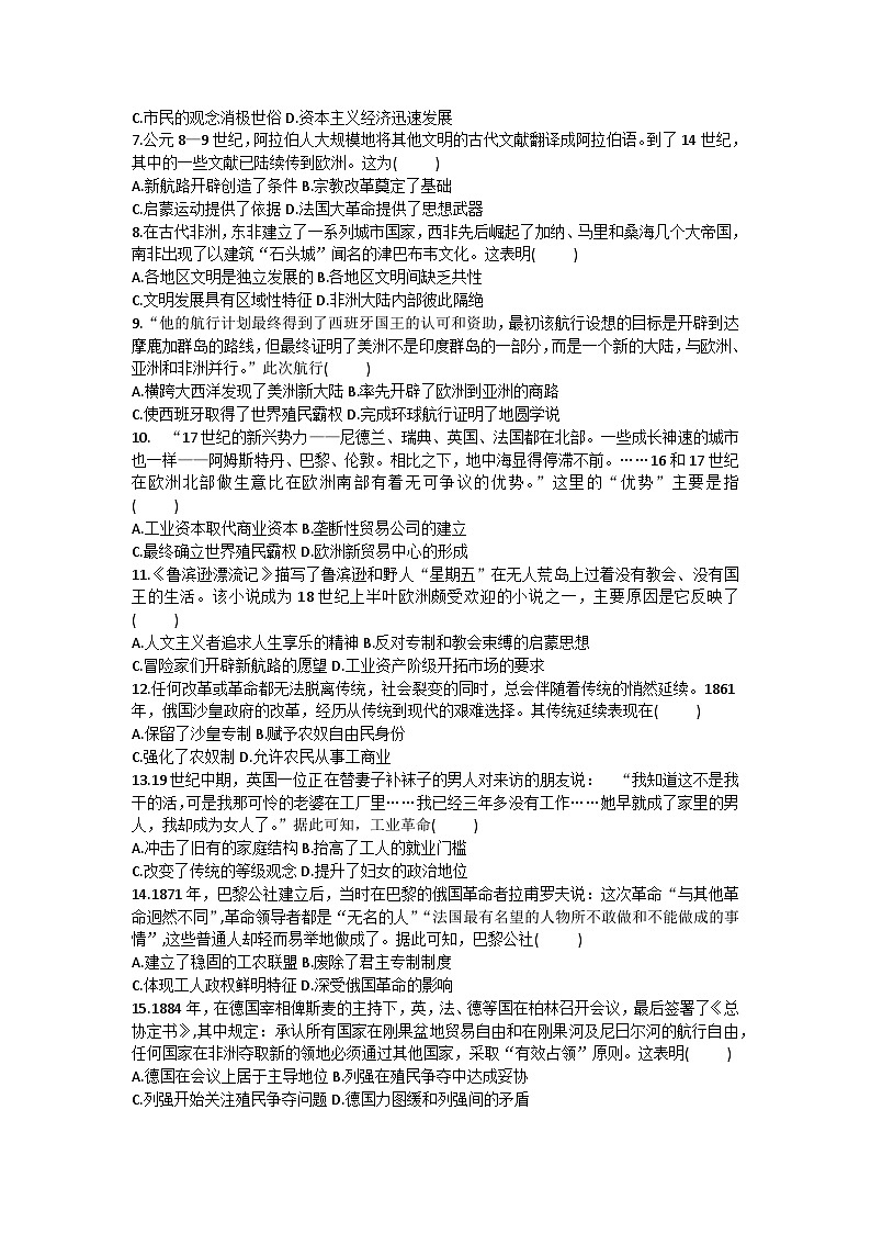 江苏省盐城市响水中学2023-2024学年高一下学期期中考试选修历史试题02