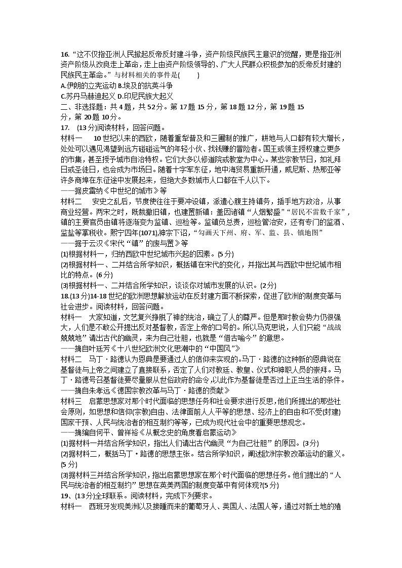 江苏省盐城市响水中学2023-2024学年高一下学期期中考试选修历史试题03