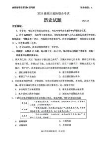 2024届山东日照市高三校际联合考试历史试题+答案（4.26日照二模）