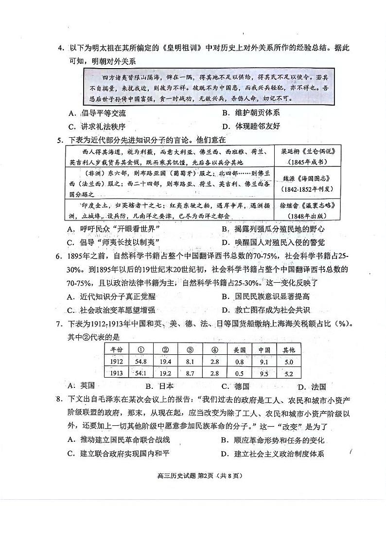 2024届山东日照市高三校际联合考试历史试题+答案（4.26日照二模）第2页