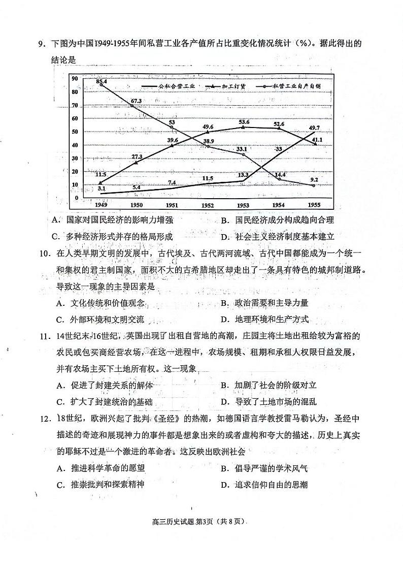 2024届山东日照市高三校际联合考试历史试题+答案（4.26日照二模）第3页