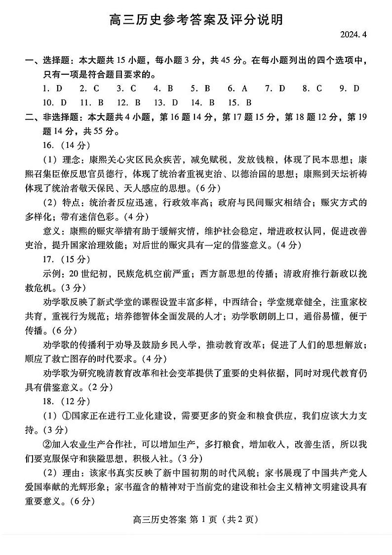 山东省潍坊市2024年高考模拟考试历史试题+参考答案（4.27潍坊二模）01