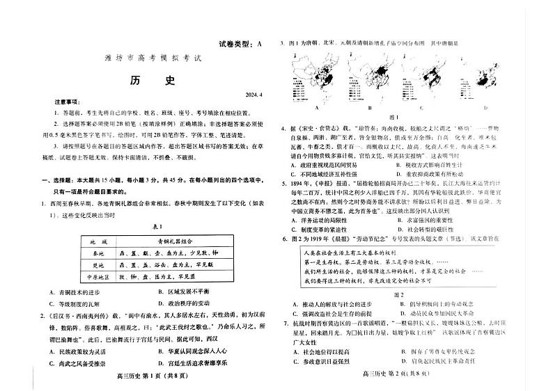 山东省潍坊市2024年高考模拟考试历史试题+参考答案（4.27潍坊二模）01