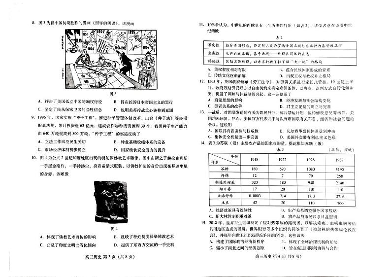 山东省潍坊市2024年高考模拟考试历史试题+参考答案（4.27潍坊二模）02