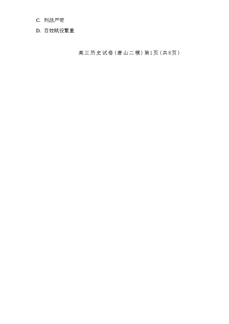 2024届河北省唐山市高三下学期二模考试历史试题（含答案）02