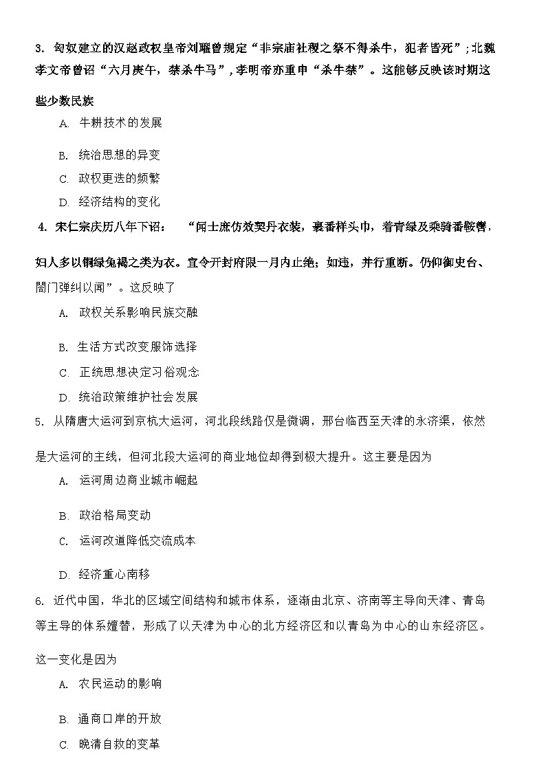 2024届河北省唐山市高三下学期二模考试历史试题（含答案）03