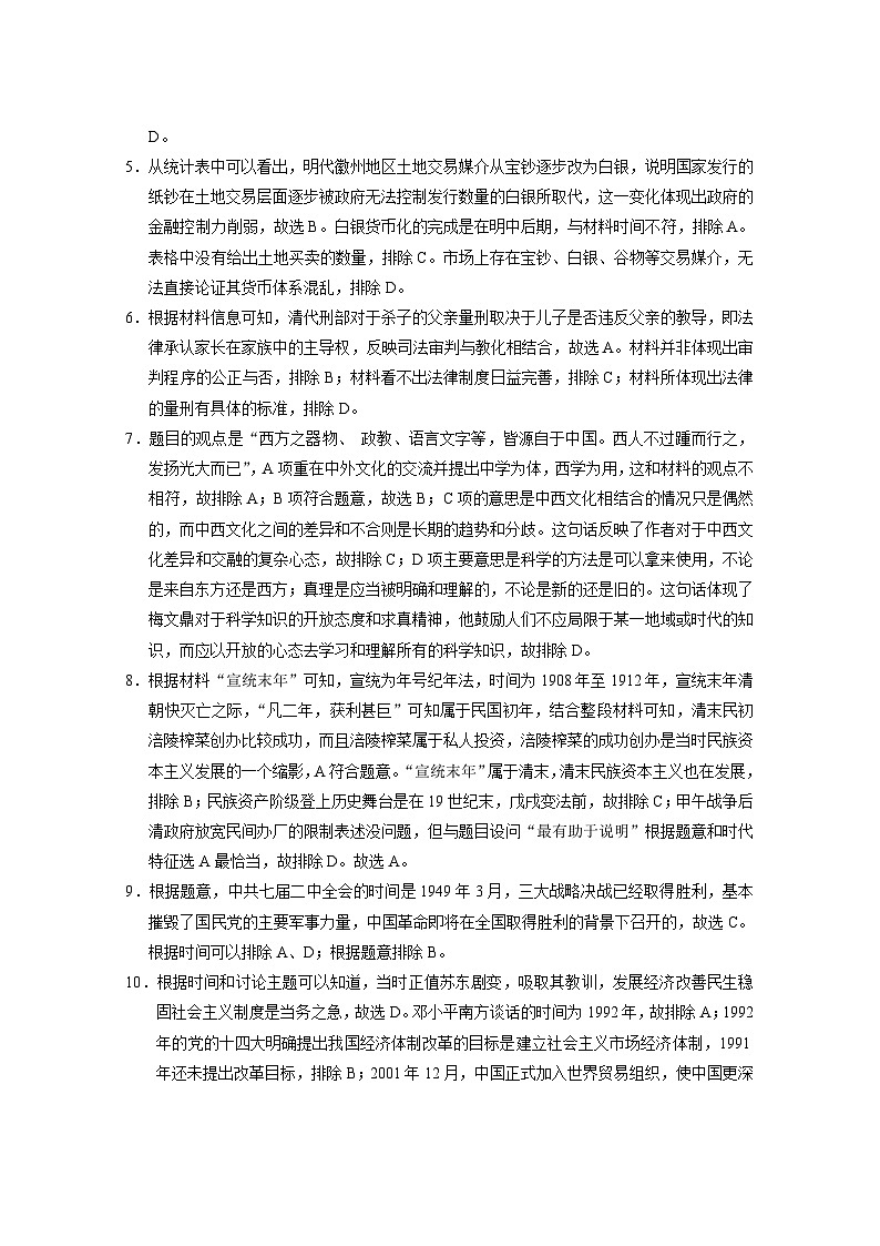 巴蜀中学2024届高考适应性月考卷（九）历史-答案第2页