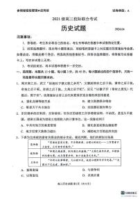 2024届山东省日照市高三下学期二模历史试题