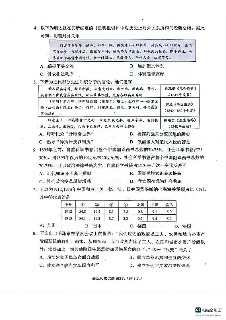 2024届山东省日照市高三下学期校际联合考试（二模）历史试题第2页