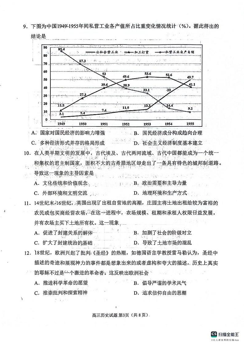 2024届山东省日照市高三下学期校际联合考试（二模）历史试题第3页