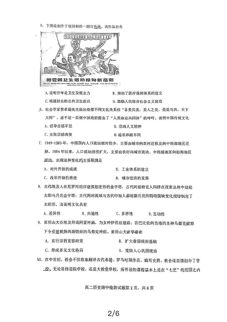 广东省惠州市博罗县2023-2024学年高二下学期期中考试历史试卷02