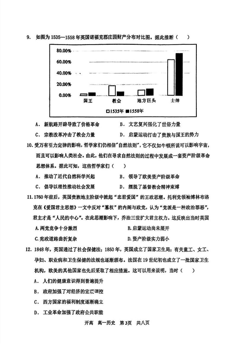 河南省驻马店经济开发区高级中学2023-2024学年高一下学期4月期中考试历史试题03