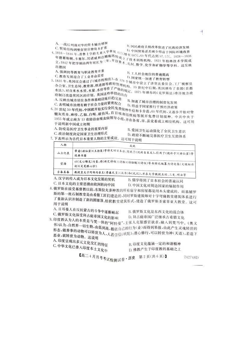 河北赵县中学、高邑第一中学、无极中学2023-2024学年高二下学期4月月考（期中）历史试题02
