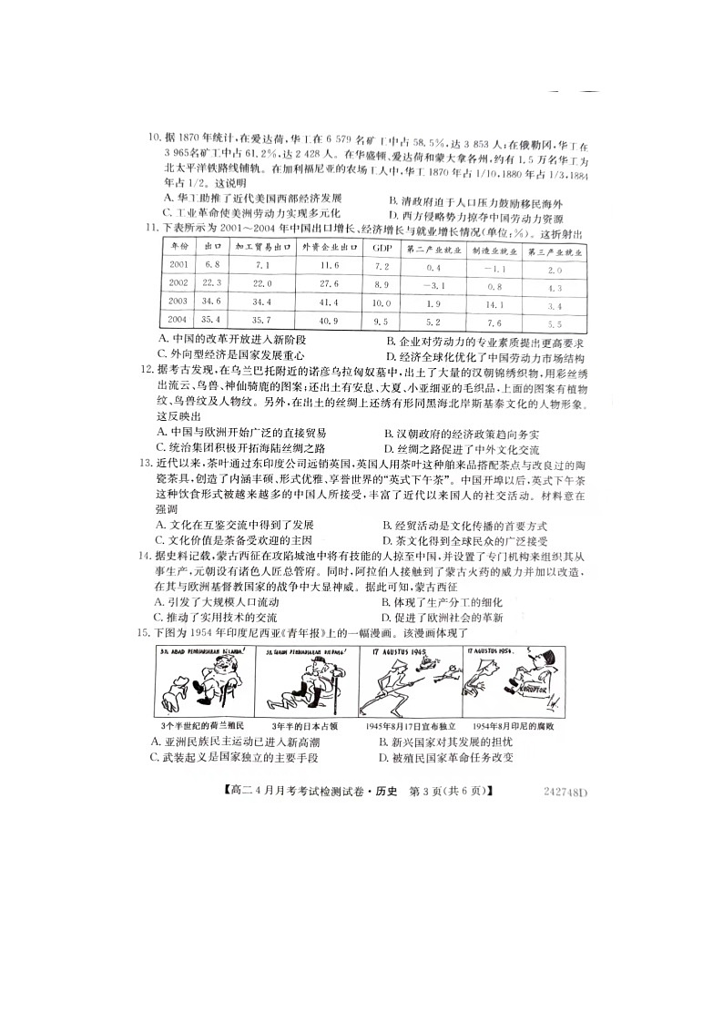 河北赵县中学、高邑第一中学、无极中学2023-2024学年高二下学期4月月考（期中）历史试题03