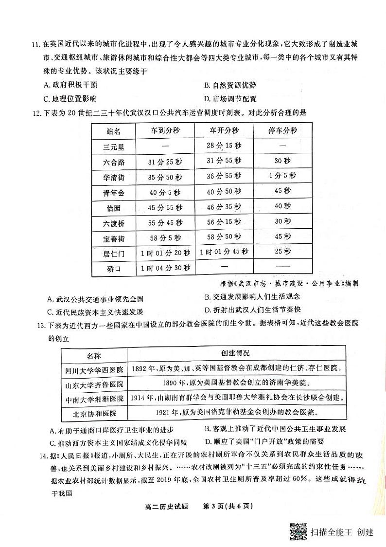 安徽省亳州市2023-2024学年高二下学期期中考试历史试题03