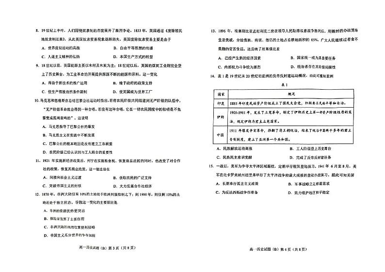 山东省菏泽市2023-2024学年高一下学期期中考试历史试题（B卷）02