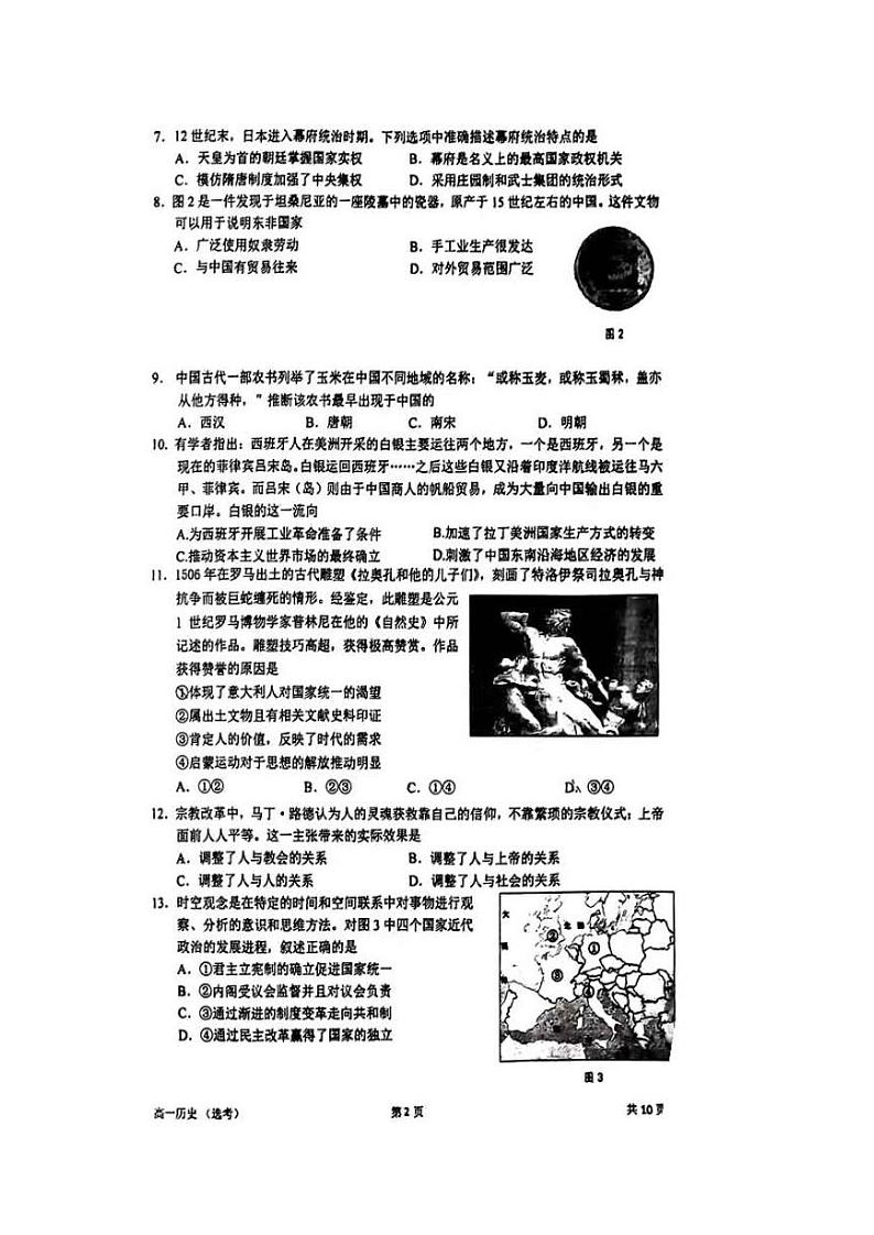 北京市育才学校2023-2024学年高一下学期期中考试历史（选考）试题第2页