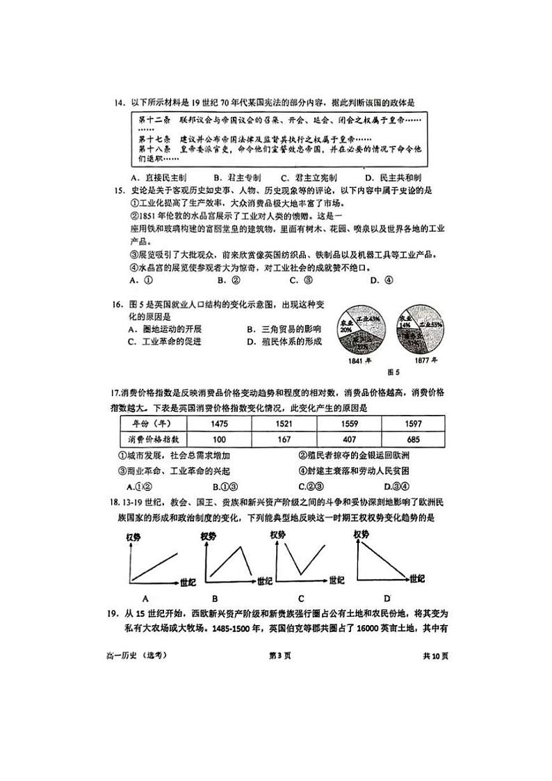 北京市育才学校2023-2024学年高一下学期期中考试历史（选考）试题第3页