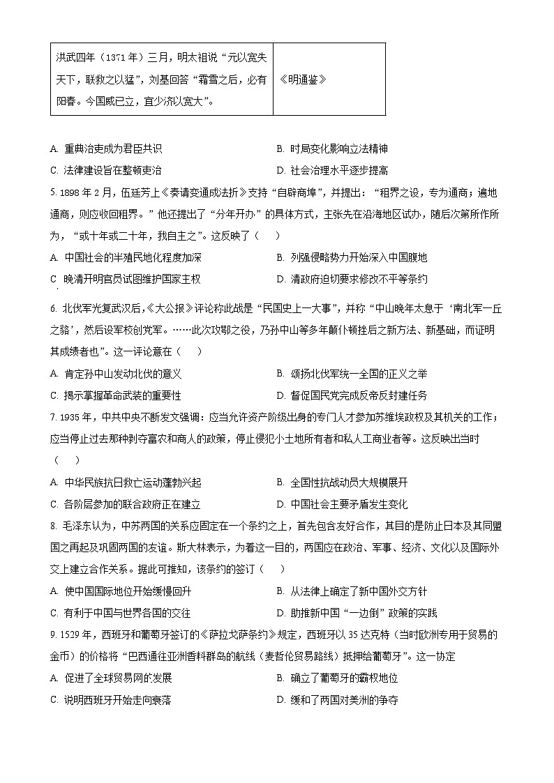 2024届陕西省安康市高新中学、安康中学高新分校高三下学期4月联考模拟预测文综试题-高中历史（原卷版）第2页