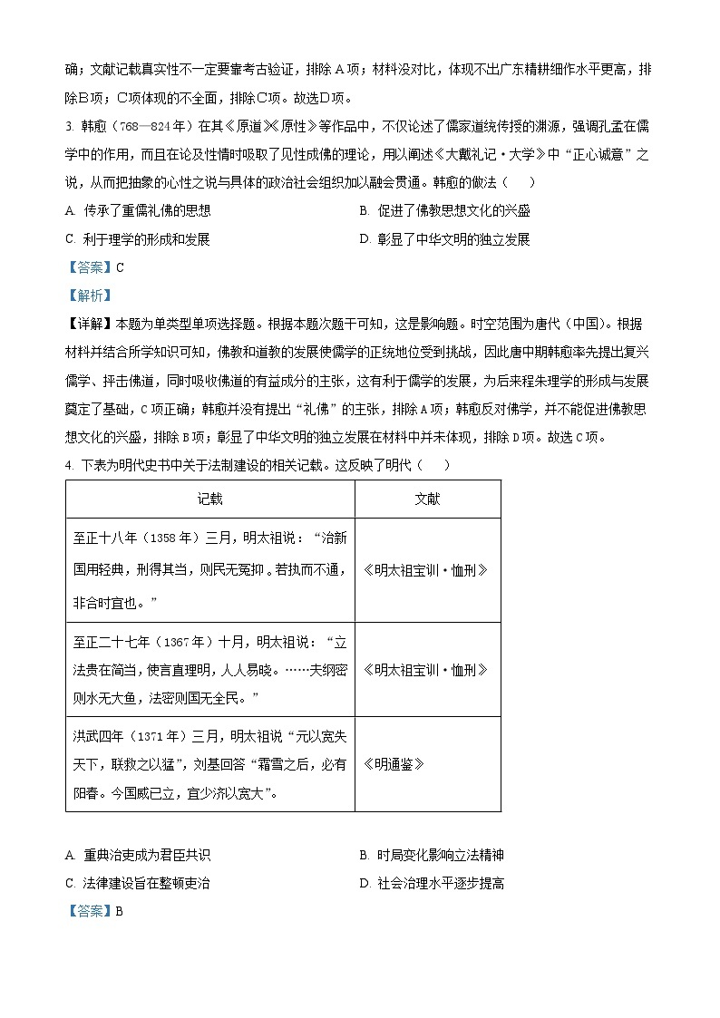 2024届陕西省安康市高新中学、安康中学高新分校高三下学期4月联考模拟预测文综试题-高中历史（原卷版+解析版）02