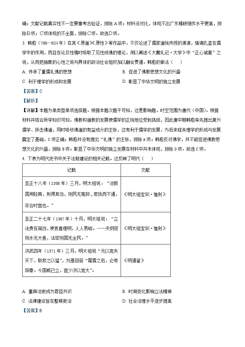 2024届陕西省安康市高新中学、安康中学高新分校高三下学期4月联考模拟预测文综试题-高中历史（解析版）第2页