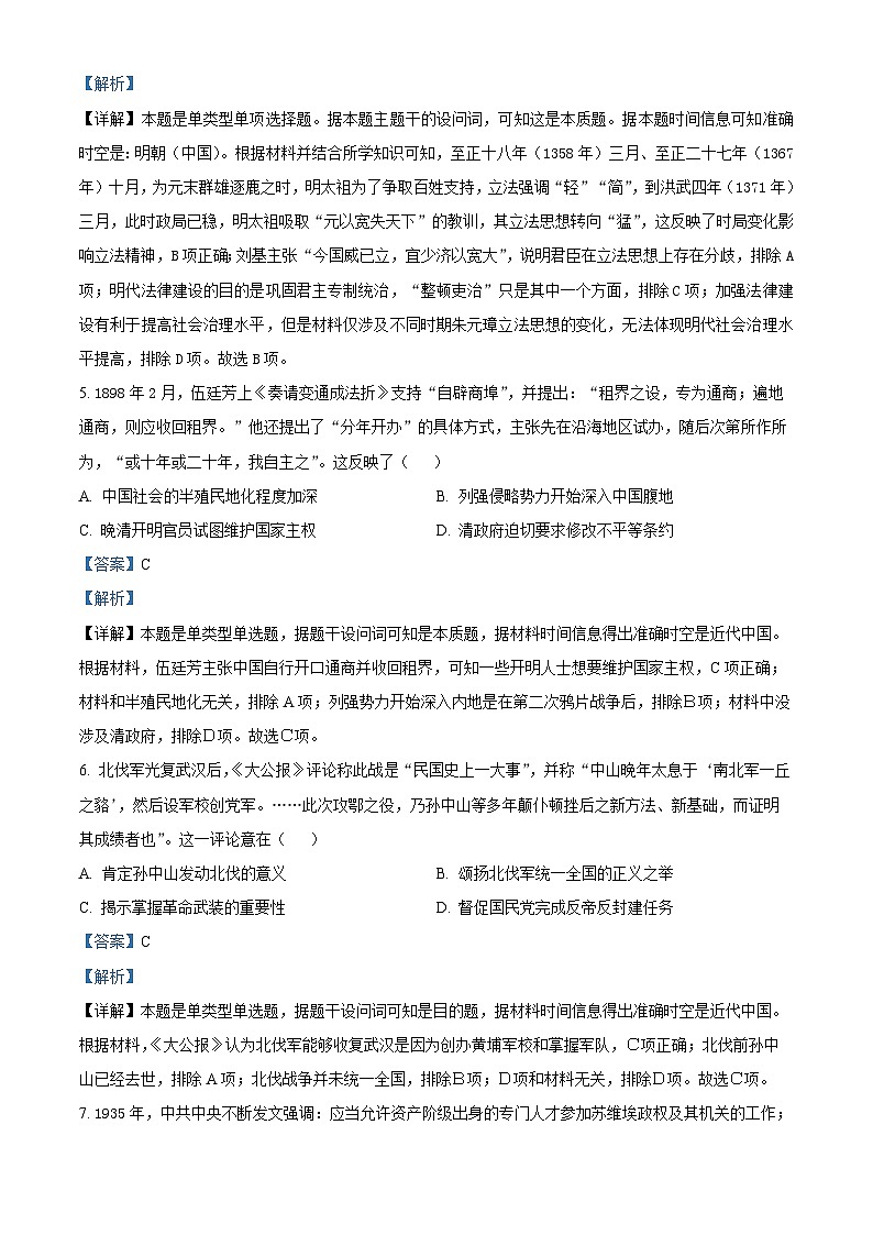 2024届陕西省安康市高新中学、安康中学高新分校高三下学期4月联考模拟预测文综试题-高中历史（解析版）第3页