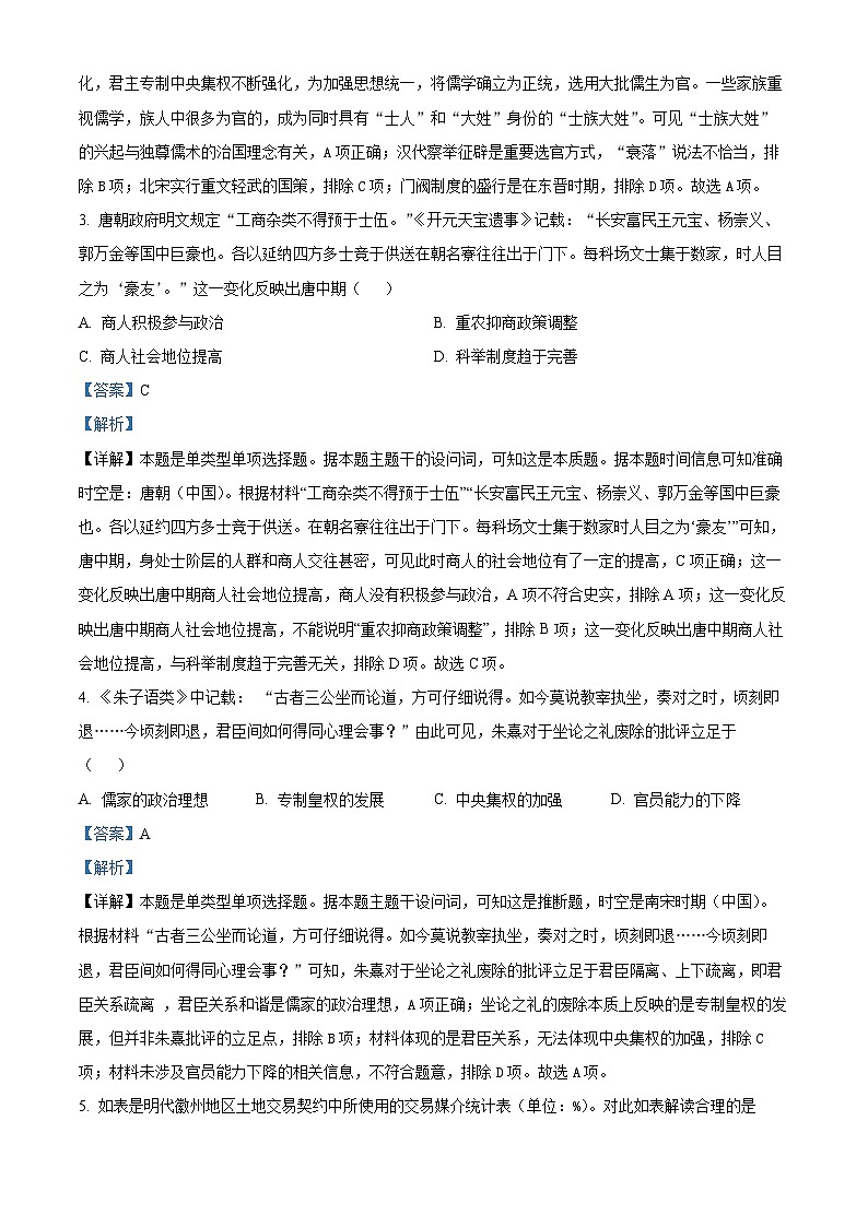 2024届重庆市巴蜀中学高三下学期4月高考适应性月考（九）历史试卷（解析版）第2页