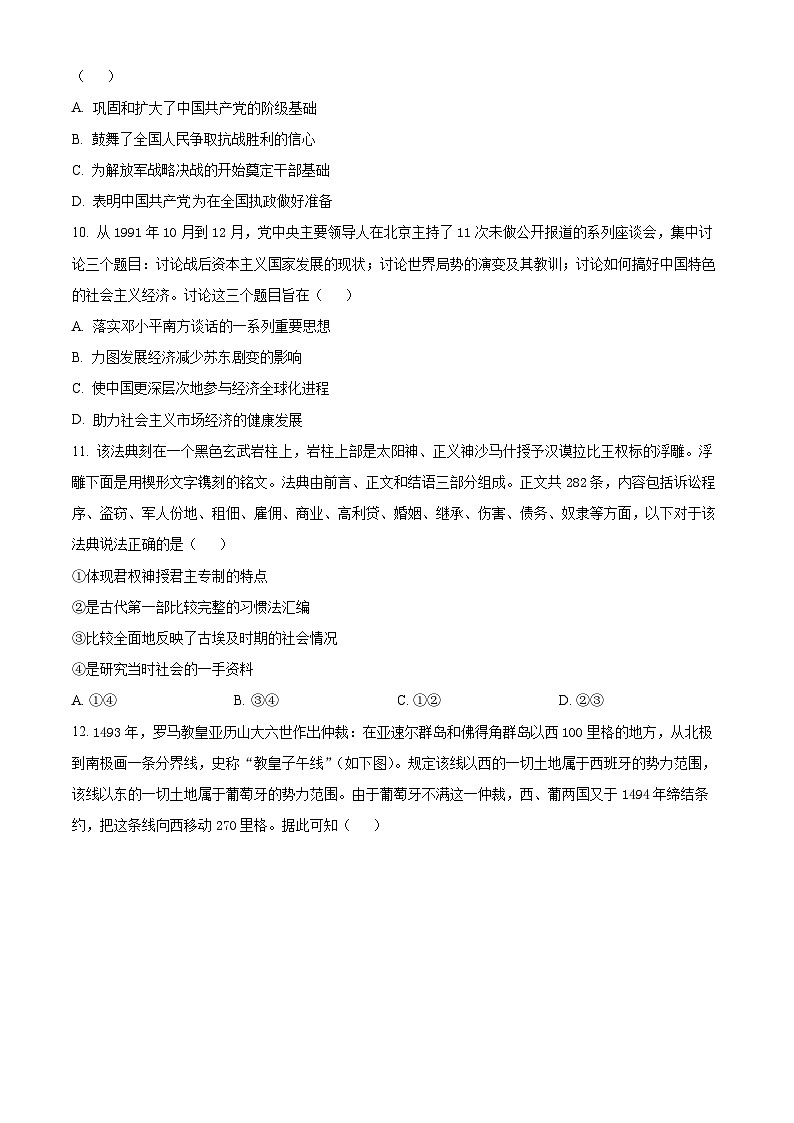 2024届重庆市巴蜀中学高三下学期4月高考适应性月考（九）历史试卷（原卷版）第3页
