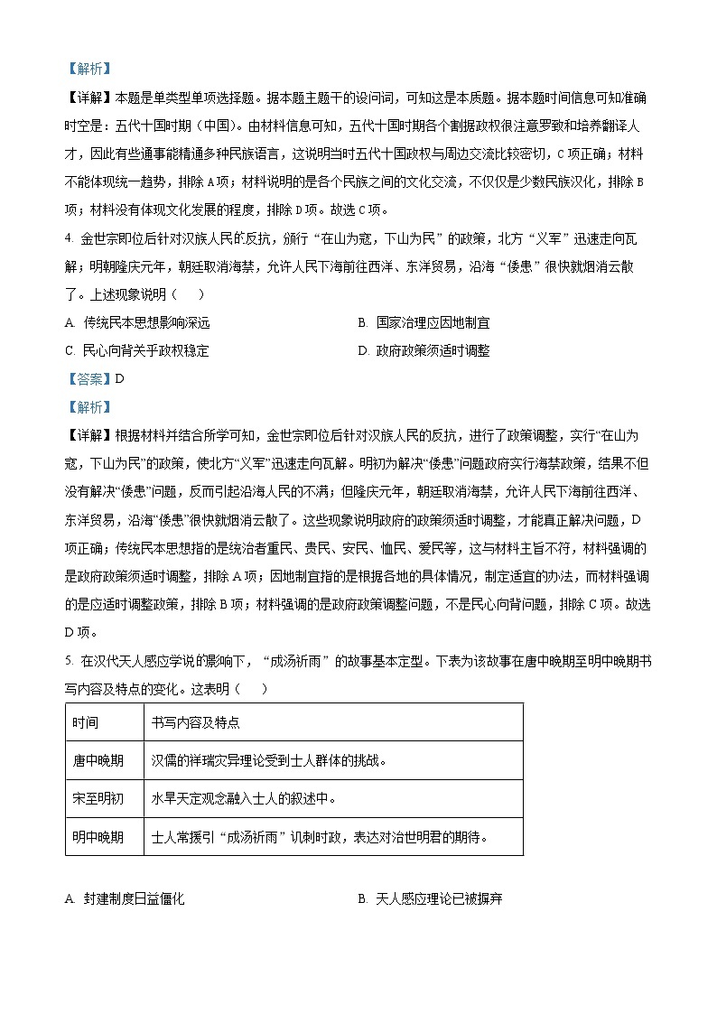 安徽省2024届高三下学期高考冲刺模拟（四）历史试题（原卷版+解析版）02