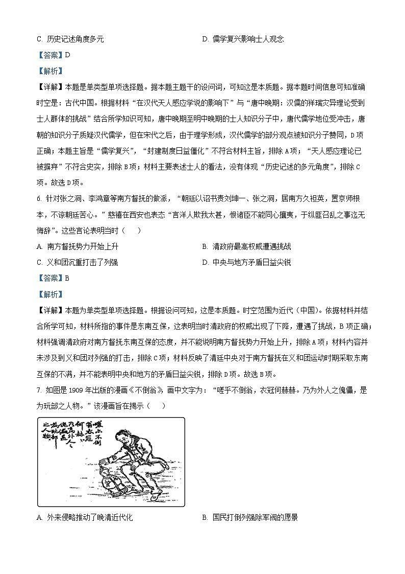 安徽省2024届高三下学期高考冲刺模拟（四）历史试题（原卷版+解析版）03