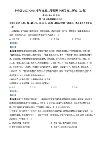 北京市丰台区2023-2024学年高二下学期期中练习历史试题A卷（原卷版+解析版）